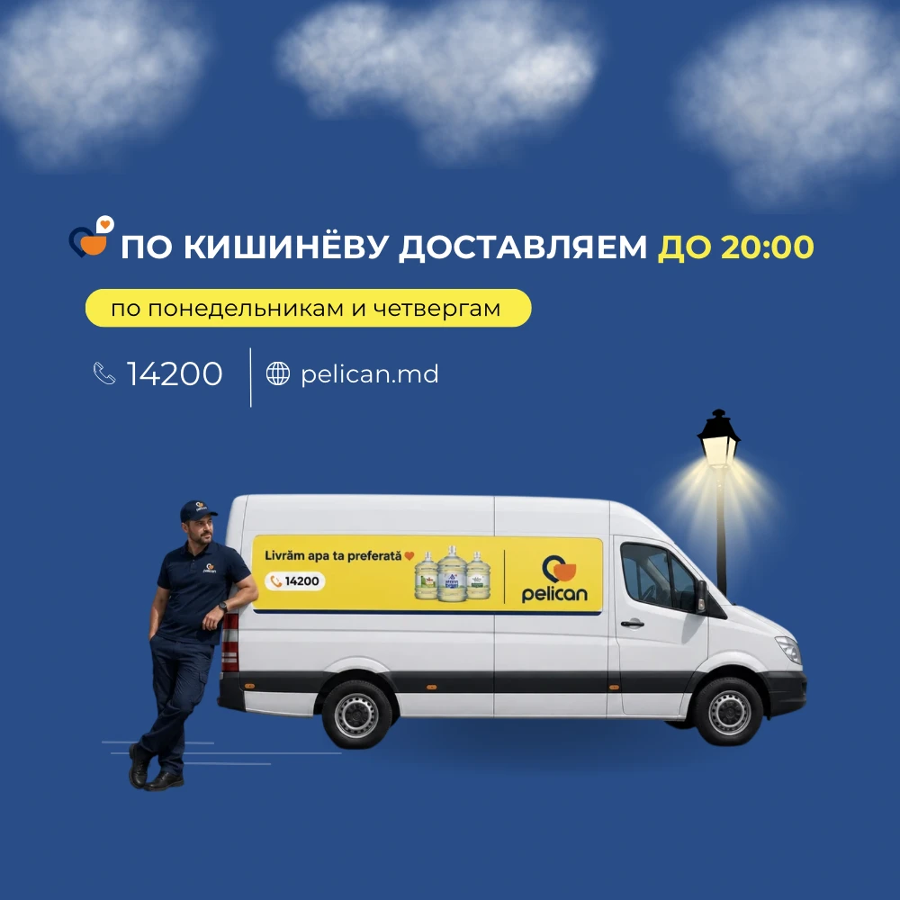 Вечерняя доставка